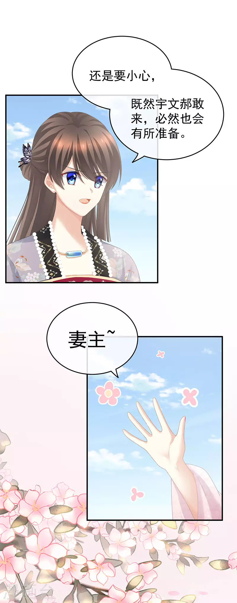 《女帝的后宫》漫画最新章节第220话 鸿门宴免费下拉式在线观看章节第【15】张图片