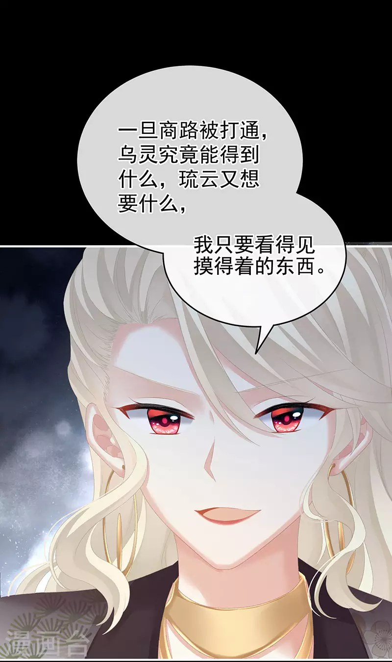 《女帝的后宫》漫画最新章节第220话 鸿门宴免费下拉式在线观看章节第【40】张图片