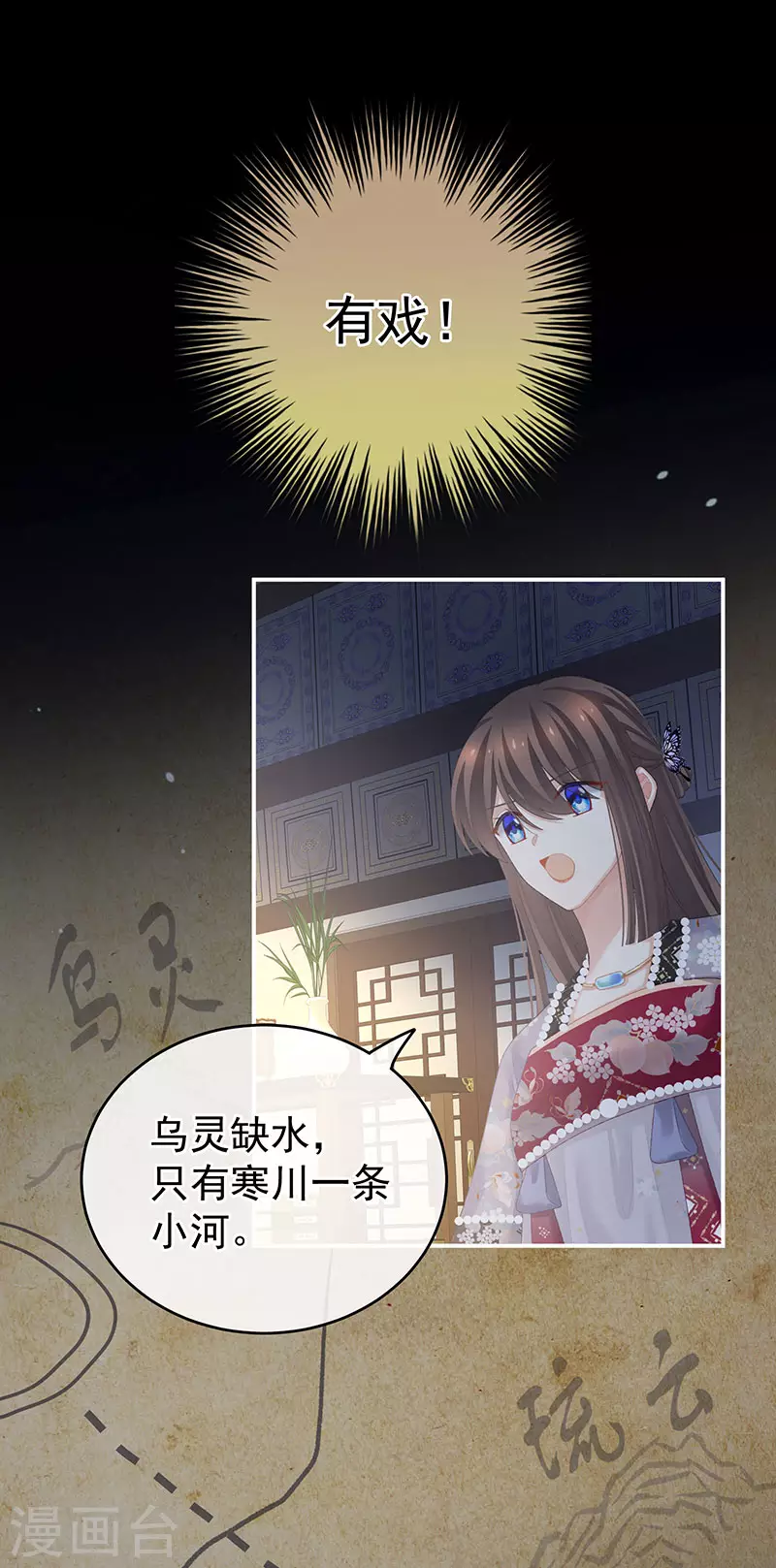 《女帝的后宫》漫画最新章节第220话 鸿门宴免费下拉式在线观看章节第【41】张图片