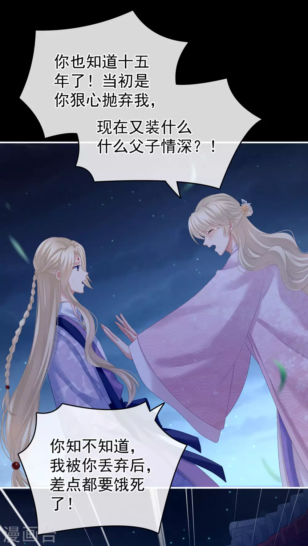 《女帝的后宫》漫画最新章节第221话 我不能再失去你免费下拉式在线观看章节第【36】张图片