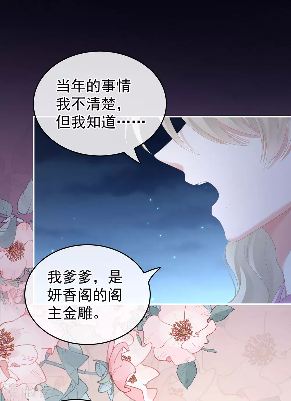 《女帝的后宫》漫画最新章节第221话 我不能再失去你免费下拉式在线观看章节第【40】张图片