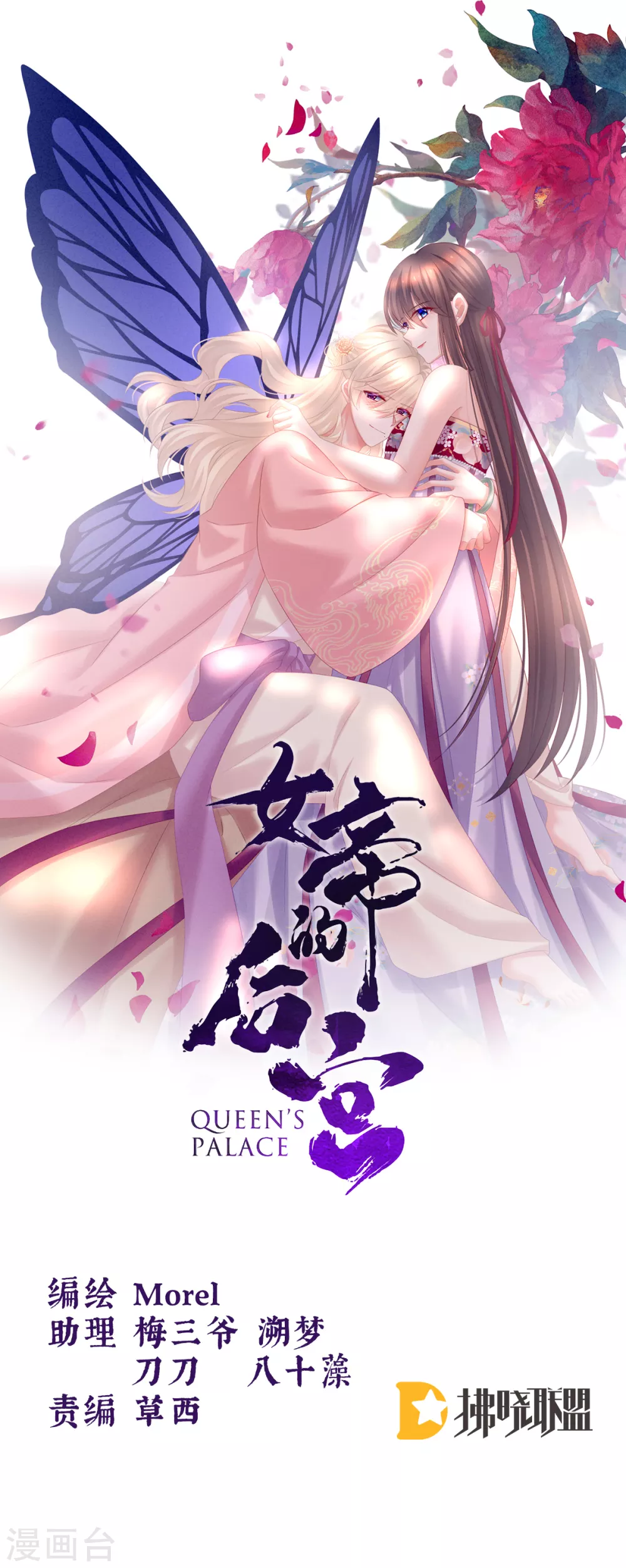 《女帝的后宫》漫画最新章节第222话 飞蛾扑火免费下拉式在线观看章节第【1】张图片