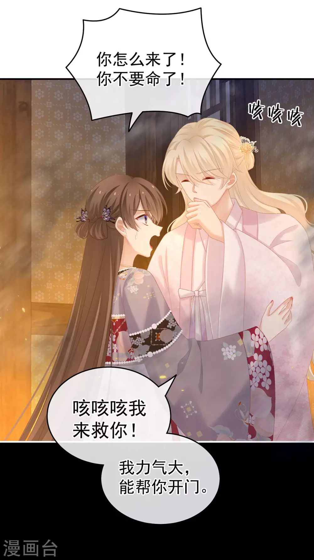 《女帝的后宫》漫画最新章节第222话 飞蛾扑火免费下拉式在线观看章节第【23】张图片