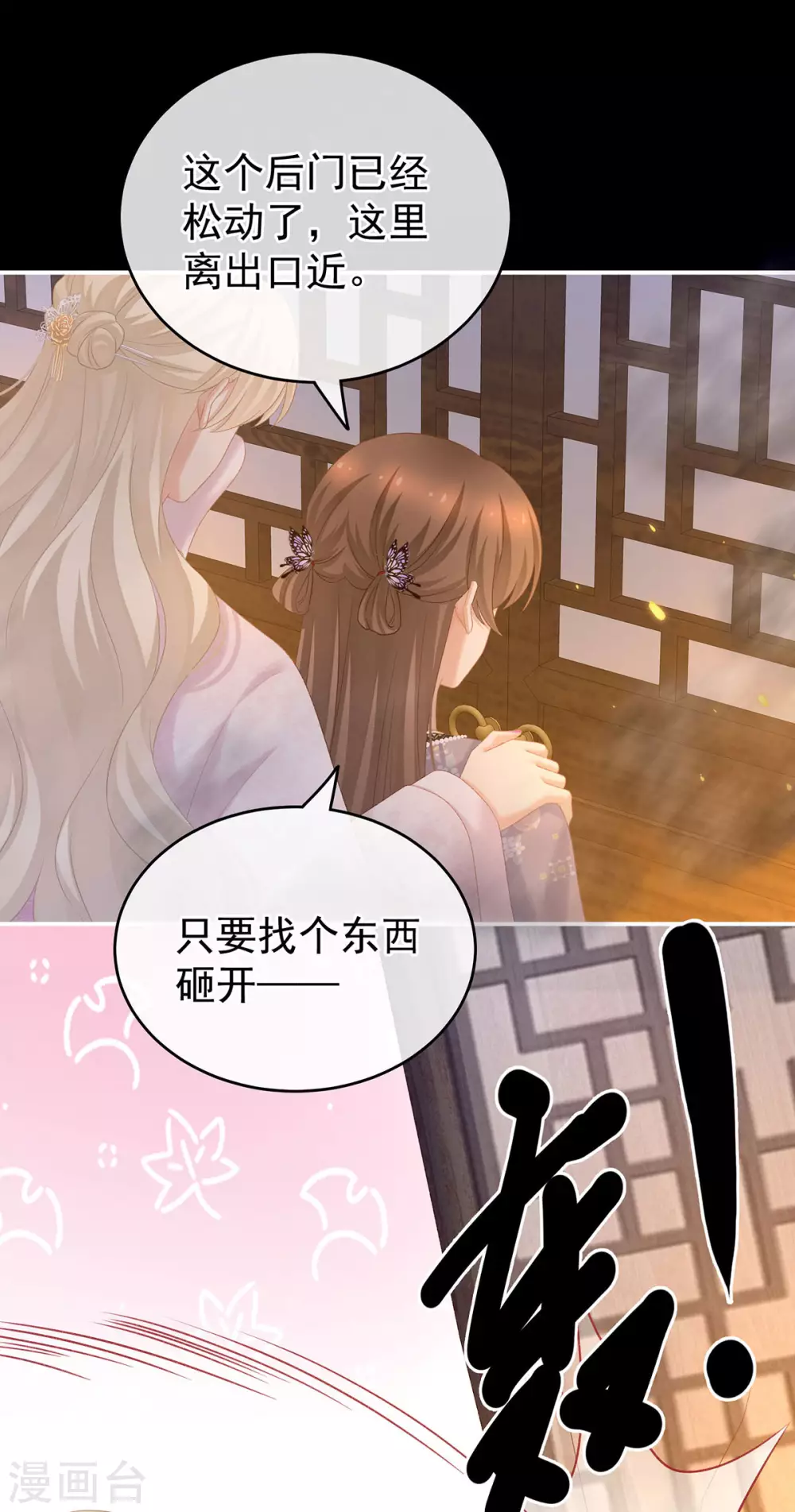 《女帝的后宫》漫画最新章节第222话 飞蛾扑火免费下拉式在线观看章节第【25】张图片