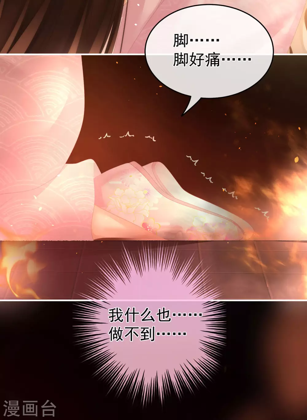 《女帝的后宫》漫画最新章节第223话 毁容免费下拉式在线观看章节第【8】张图片