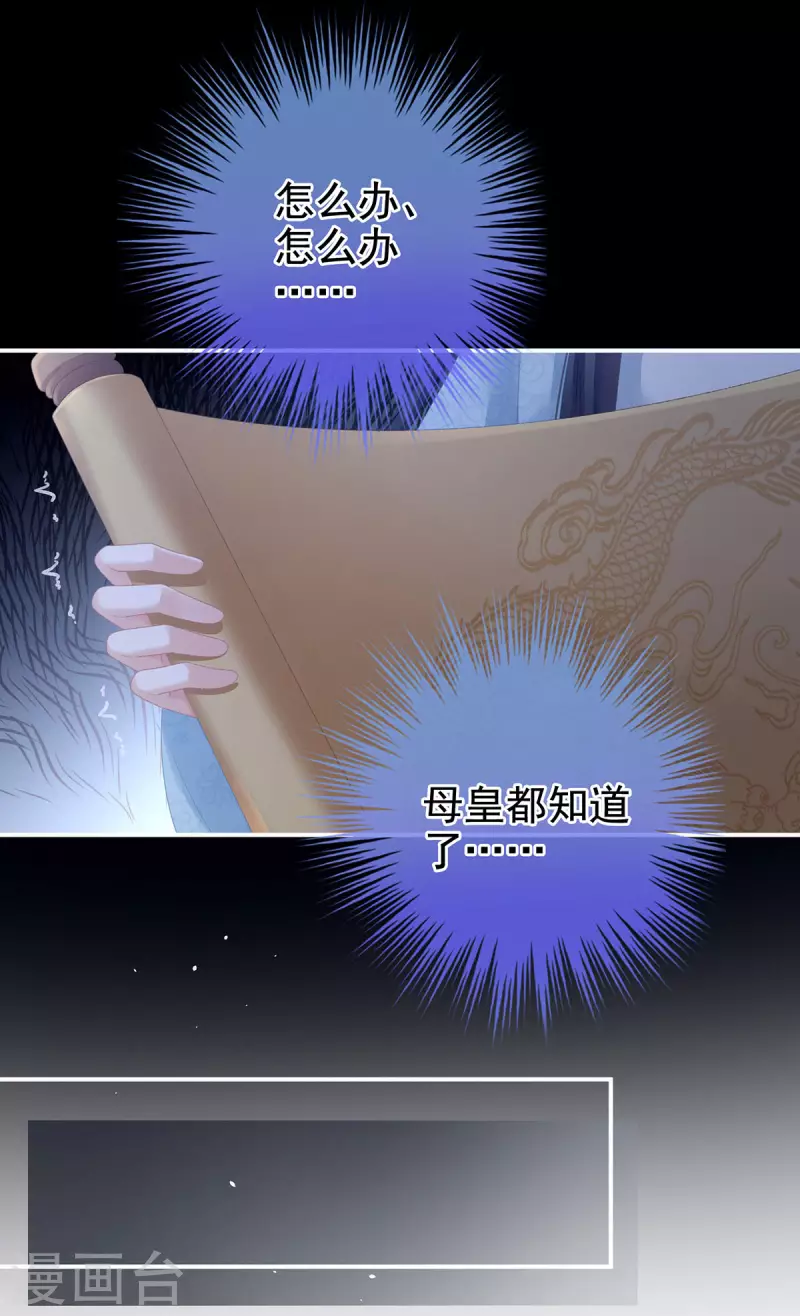 《女帝的后宫》漫画最新章节第226话 妻主抱抱！免费下拉式在线观看章节第【19】张图片