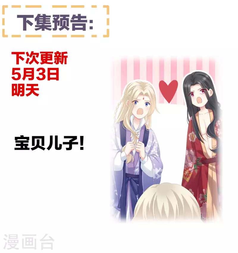 《女帝的后宫》漫画最新章节第226话 妻主抱抱！免费下拉式在线观看章节第【43】张图片