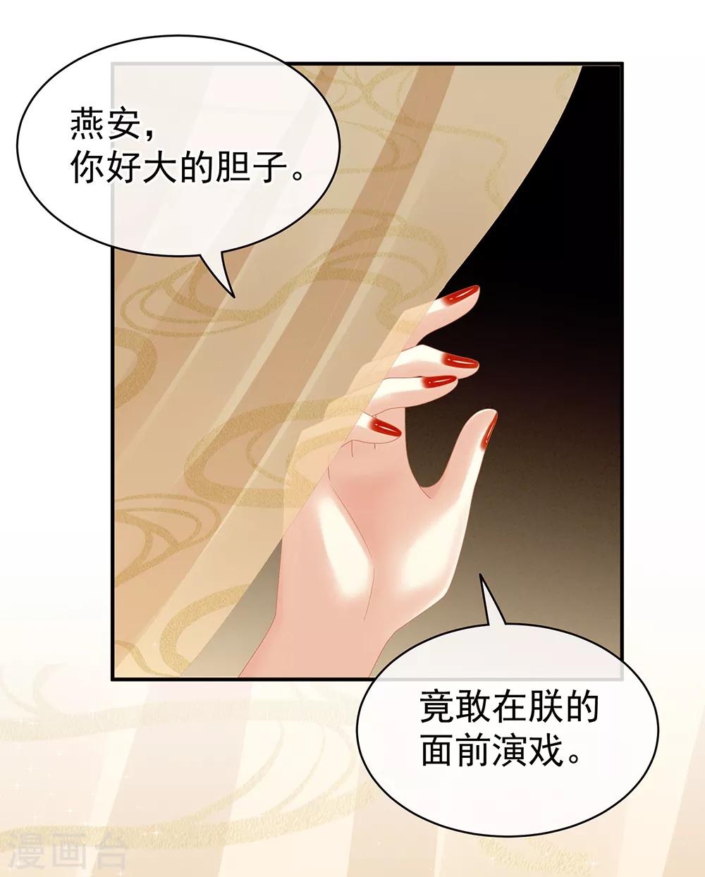 【女帝的后宫】漫画-（第24话 啪啪打她脸）章节漫画下拉式图片-30.jpg