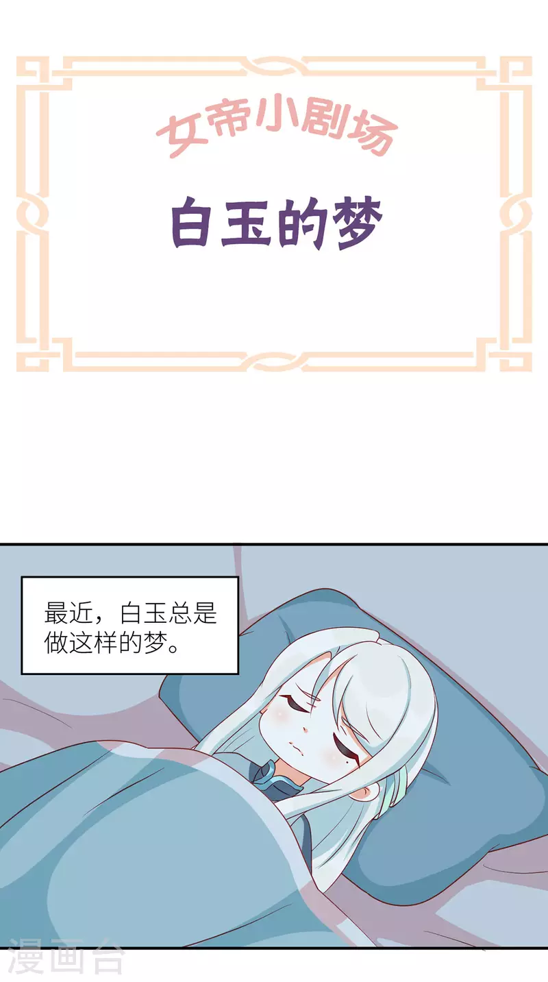 《女帝的后宫》漫画最新章节番外7 男人们的梦免费下拉式在线观看章节第【18】张图片