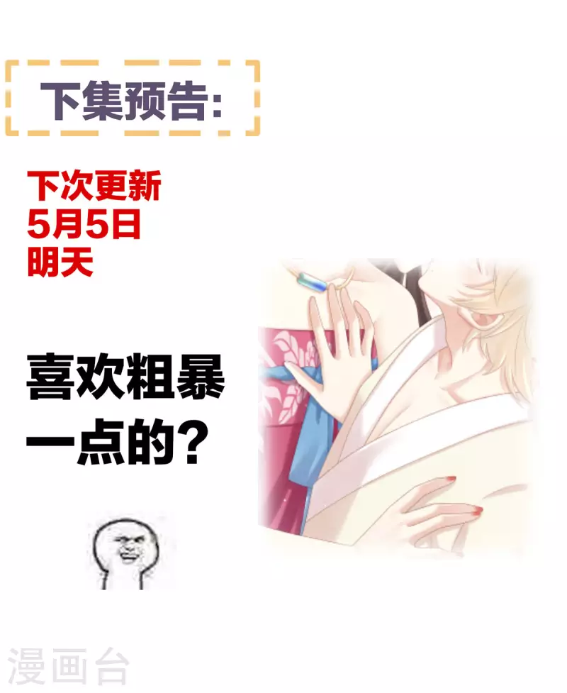 《女帝的后宫》漫画最新章节番外7 男人们的梦免费下拉式在线观看章节第【36】张图片