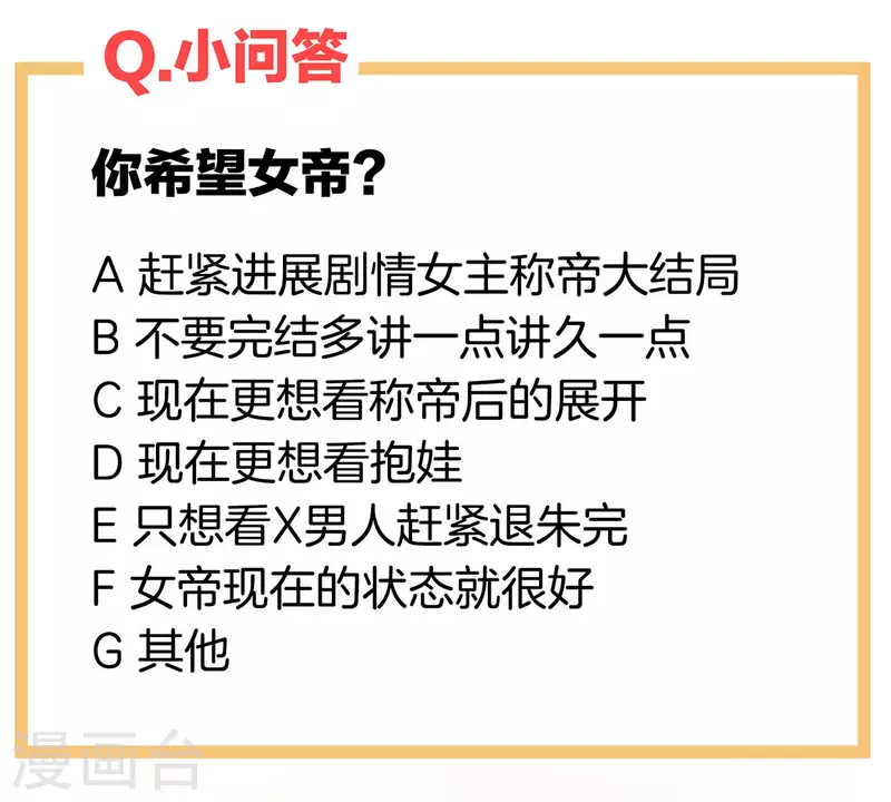 《女帝的后宫》漫画最新章节番外7 男人们的梦免费下拉式在线观看章节第【38】张图片