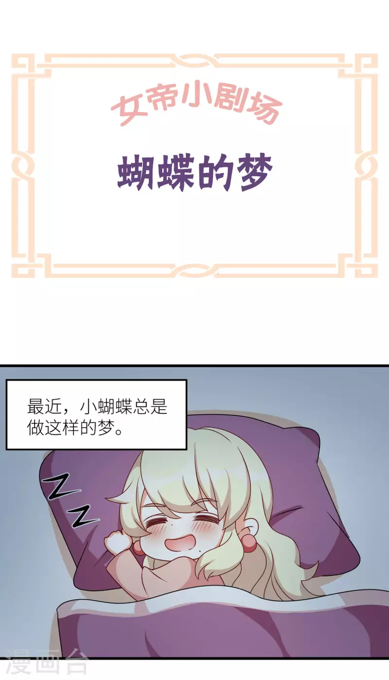 《女帝的后宫》漫画最新章节番外7 男人们的梦免费下拉式在线观看章节第【9】张图片