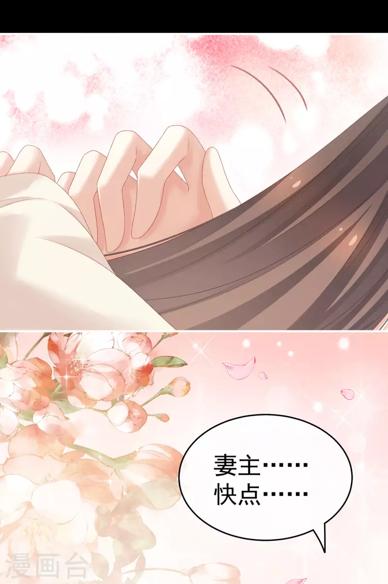 《女帝的后宫》漫画最新章节第228话 喜欢粗暴一点的免费下拉式在线观看章节第【34】张图片