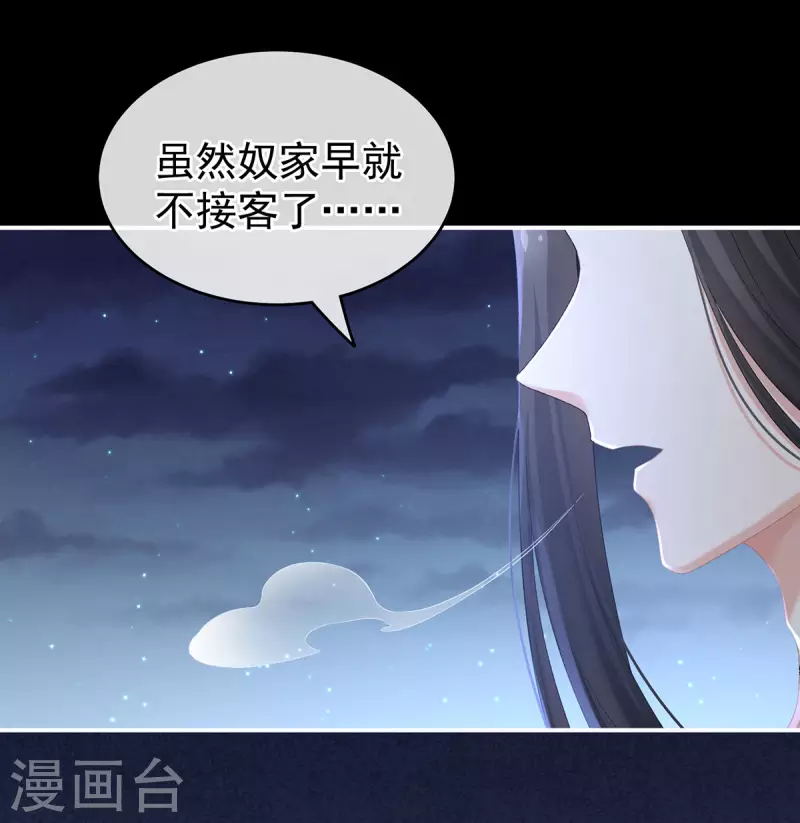 《女帝的后宫》漫画最新章节第228话 喜欢粗暴一点的免费下拉式在线观看章节第【6】张图片