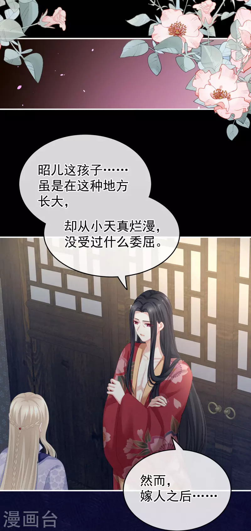 《女帝的后宫》漫画最新章节第229话 我的身体，离不开她免费下拉式在线观看章节第【23】张图片