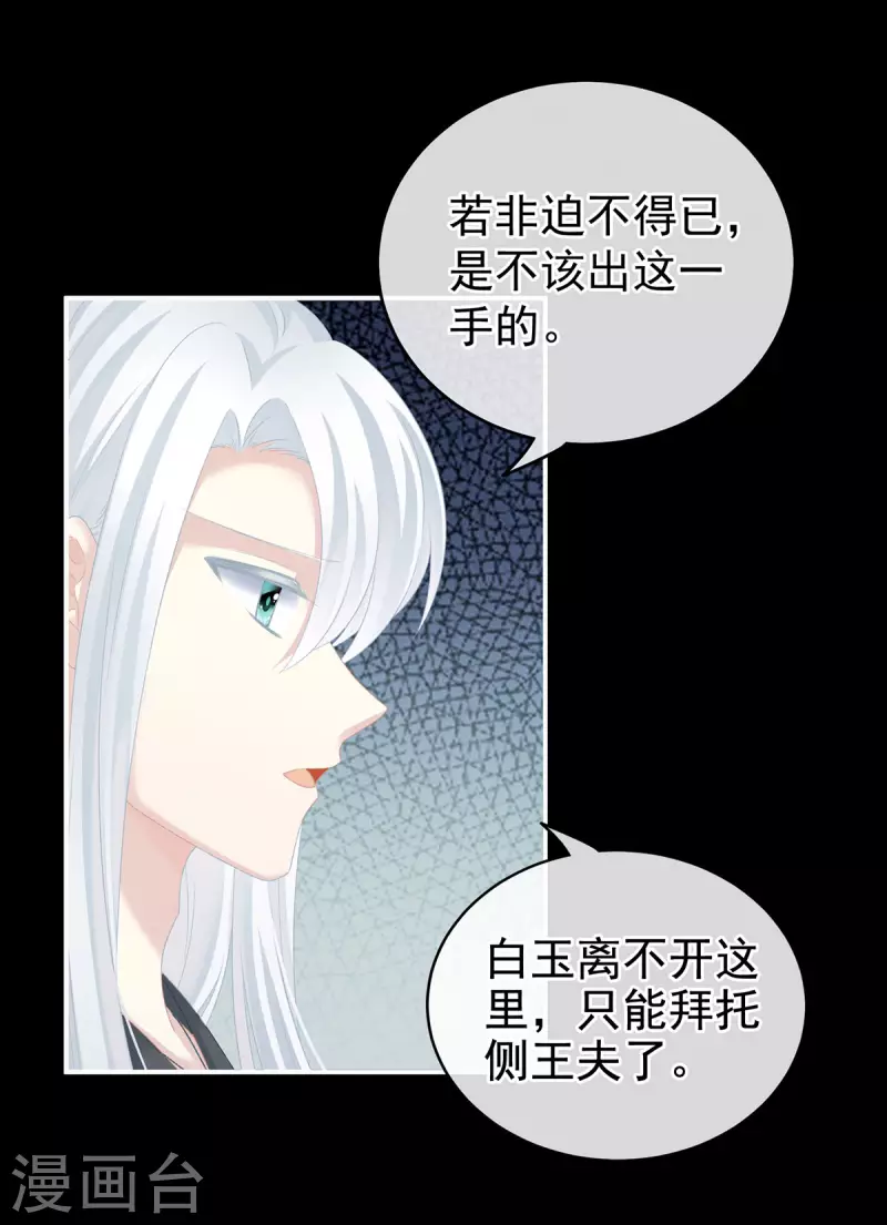 《女帝的后宫》漫画最新章节第231话 她爱我，胜过你百倍免费下拉式在线观看章节第【20】张图片