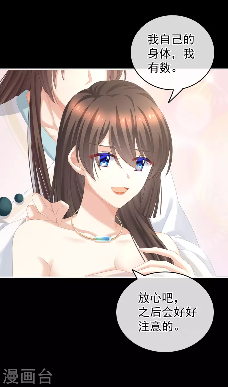 《女帝的后宫》漫画最新章节第231话 她爱我，胜过你百倍免费下拉式在线观看章节第【29】张图片