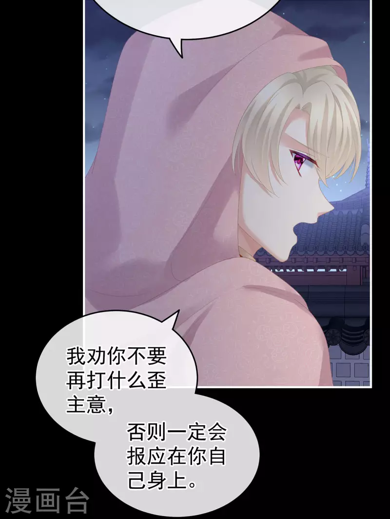 《女帝的后宫》漫画最新章节第231话 她爱我，胜过你百倍免费下拉式在线观看章节第【35】张图片