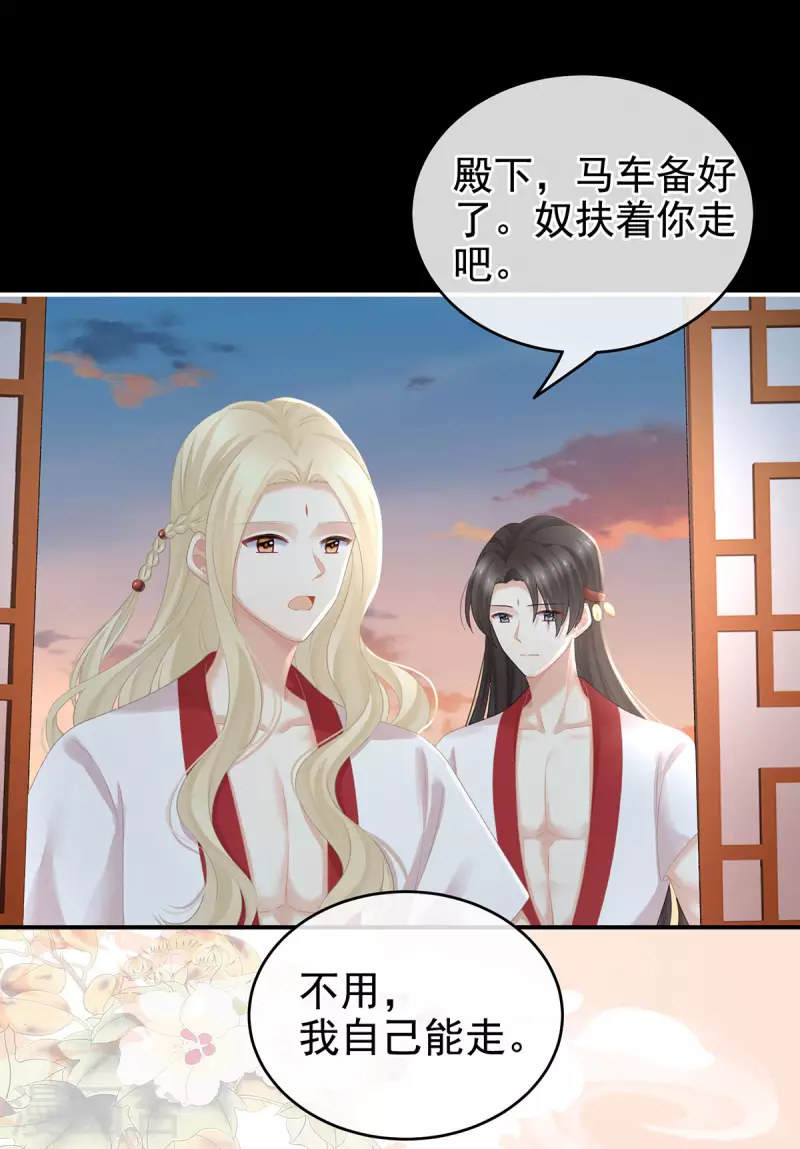 《女帝的后宫》漫画最新章节第231话 她爱我，胜过你百倍免费下拉式在线观看章节第【43】张图片