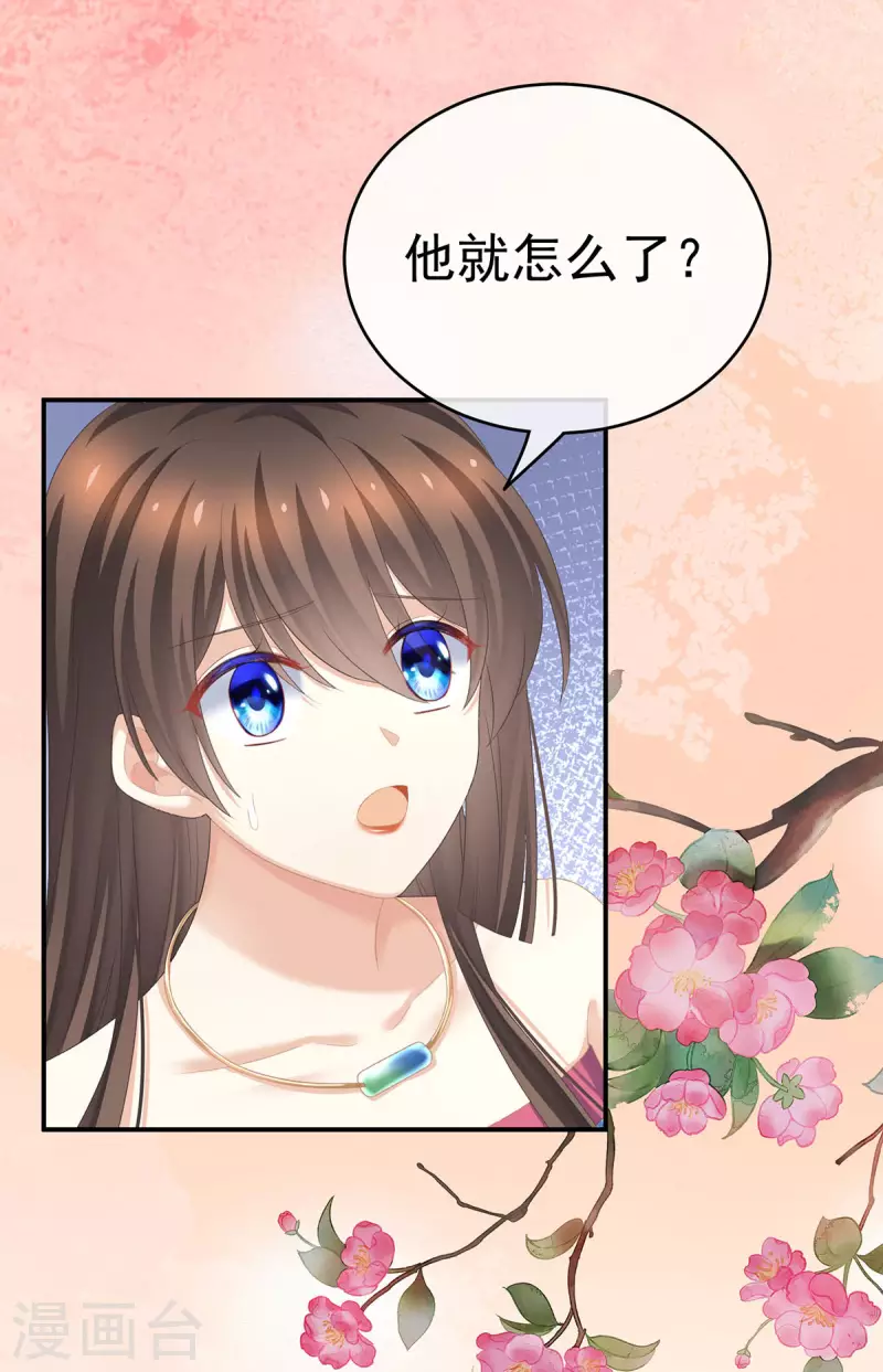 《女帝的后宫》漫画最新章节第232话 鸳鸯锁免费下拉式在线观看章节第【21】张图片