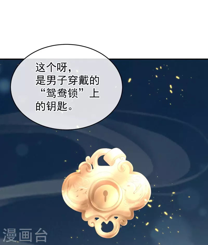 《女帝的后宫》漫画最新章节第232话 鸳鸯锁免费下拉式在线观看章节第【23】张图片