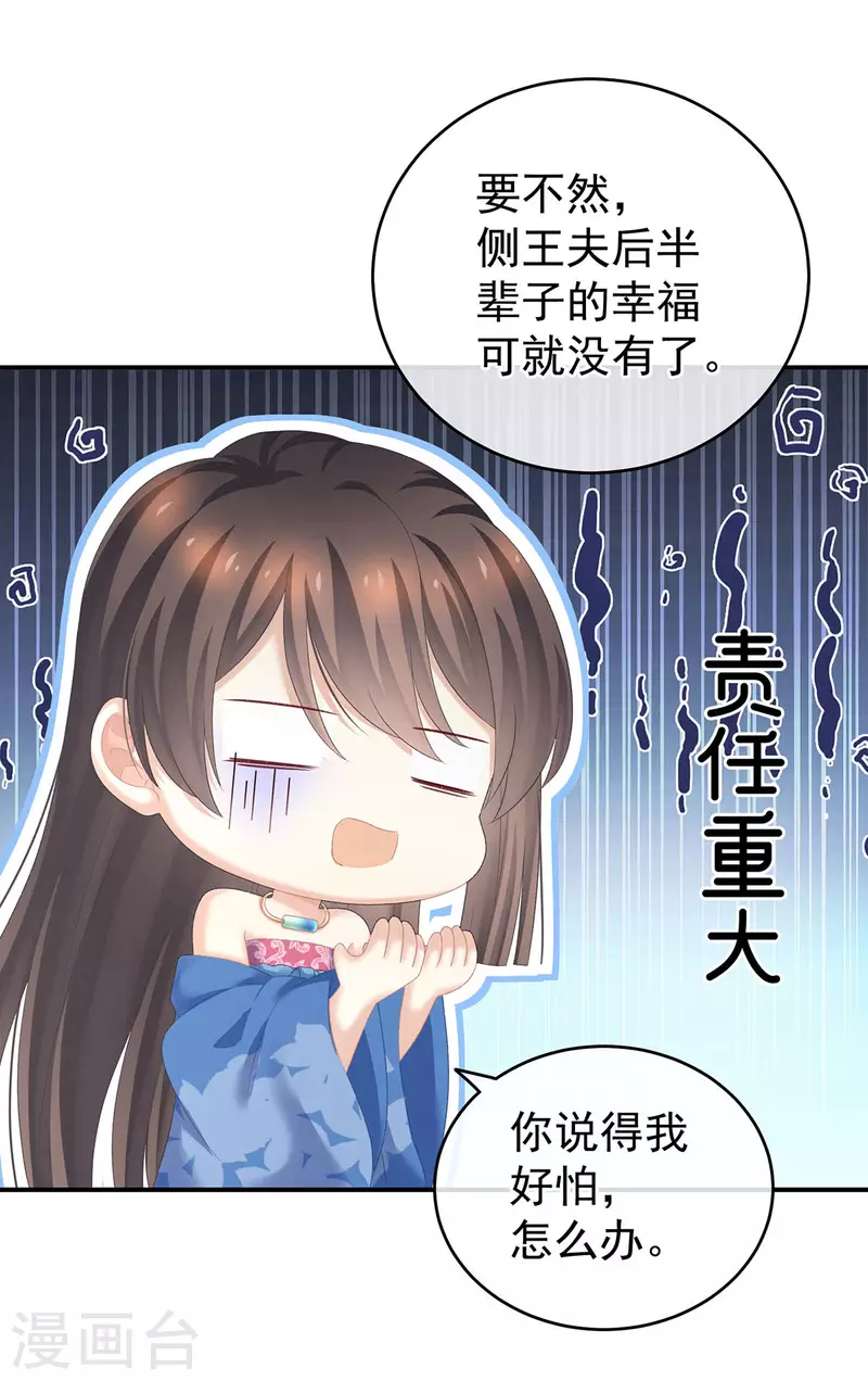 《女帝的后宫》漫画最新章节第232话 鸳鸯锁免费下拉式在线观看章节第【27】张图片