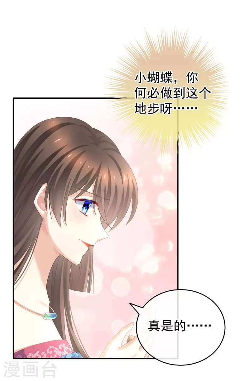 《女帝的后宫》漫画最新章节第232话 鸳鸯锁免费下拉式在线观看章节第【29】张图片