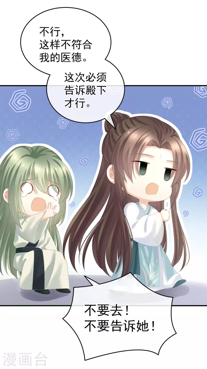 《女帝的后宫》漫画最新章节第232话 鸳鸯锁免费下拉式在线观看章节第【42】张图片