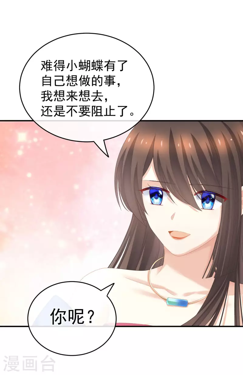 《女帝的后宫》漫画最新章节第232话 鸳鸯锁免费下拉式在线观看章节第【5】张图片