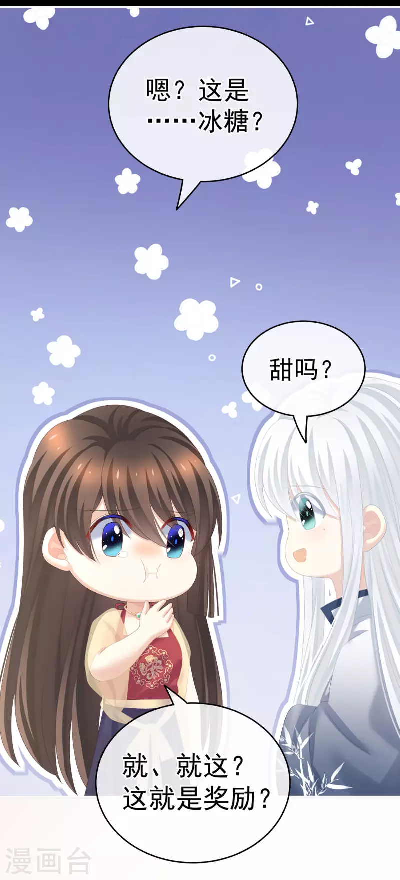 《女帝的后宫》漫画最新章节第235话 不行哦，不给你看~免费下拉式在线观看章节第【23】张图片