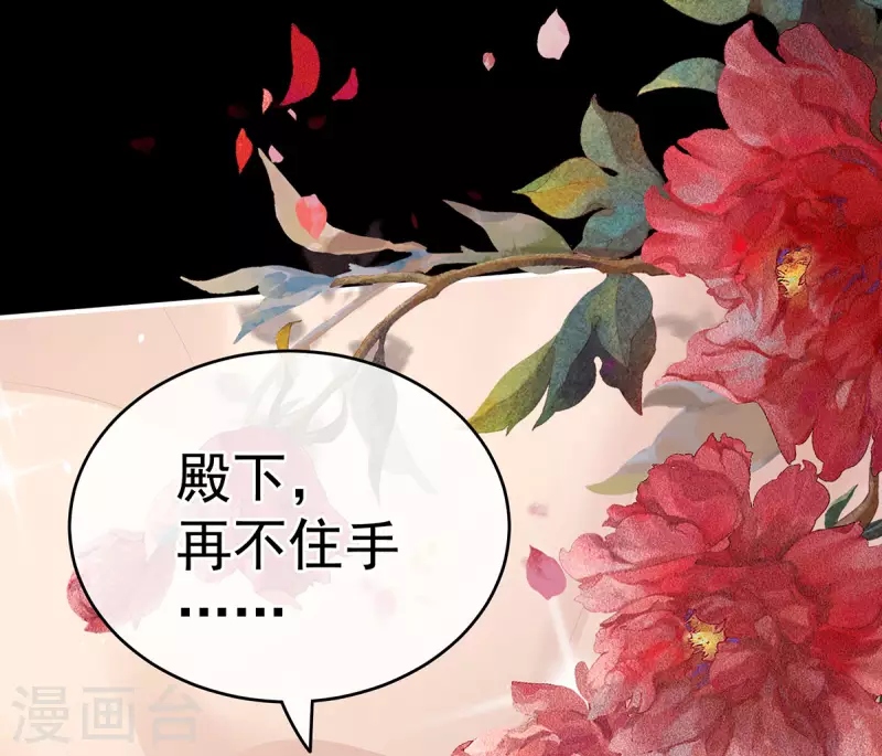 《女帝的后宫》漫画最新章节第235话 不行哦，不给你看~免费下拉式在线观看章节第【38】张图片