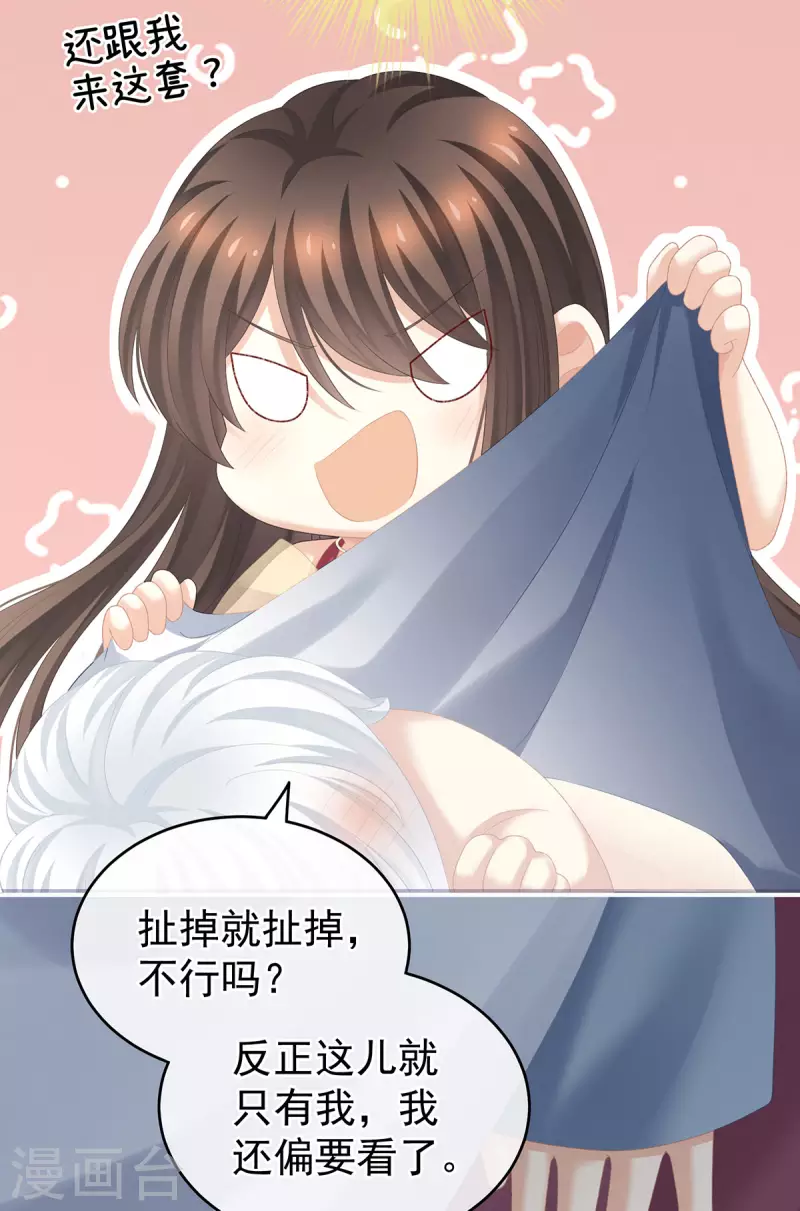 《女帝的后宫》漫画最新章节第235话 不行哦，不给你看~免费下拉式在线观看章节第【41】张图片