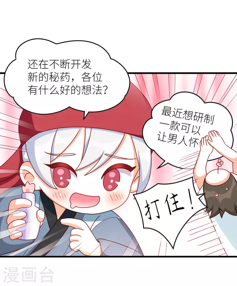 《女帝的后宫》漫画最新章节番外8 2周年唠嗑免费下拉式在线观看章节第【11】张图片