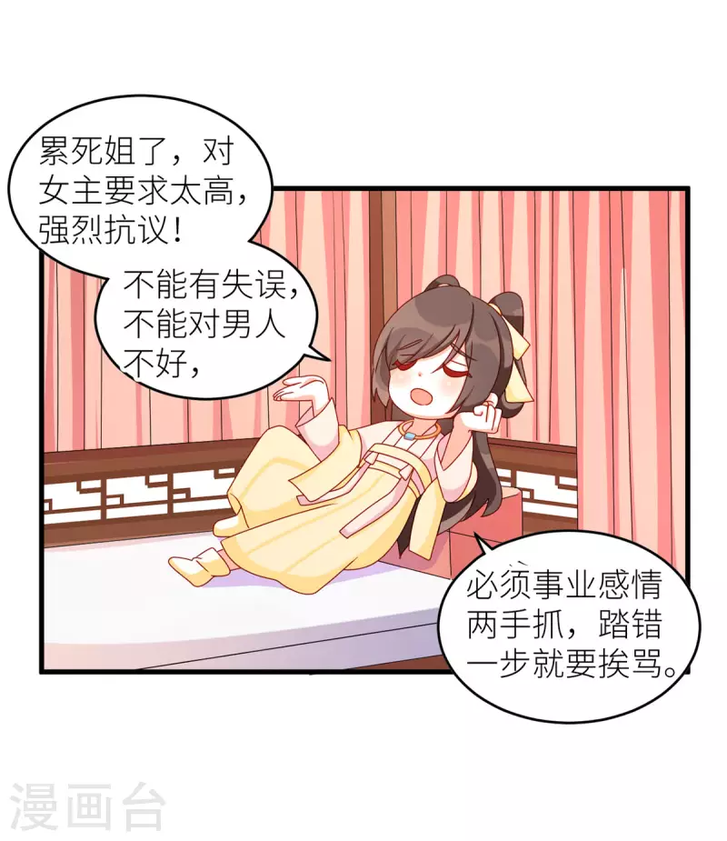 《女帝的后宫》漫画最新章节番外8 2周年唠嗑免费下拉式在线观看章节第【12】张图片