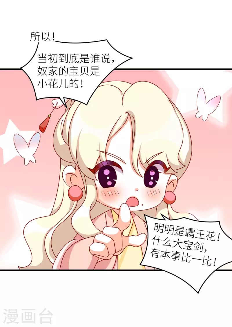 《女帝的后宫》漫画最新章节番外8 2周年唠嗑免费下拉式在线观看章节第【7】张图片