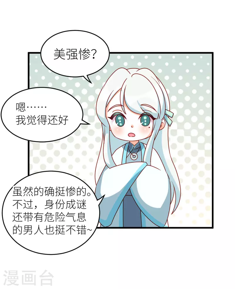 《女帝的后宫》漫画最新章节番外8 2周年唠嗑免费下拉式在线观看章节第【8】张图片