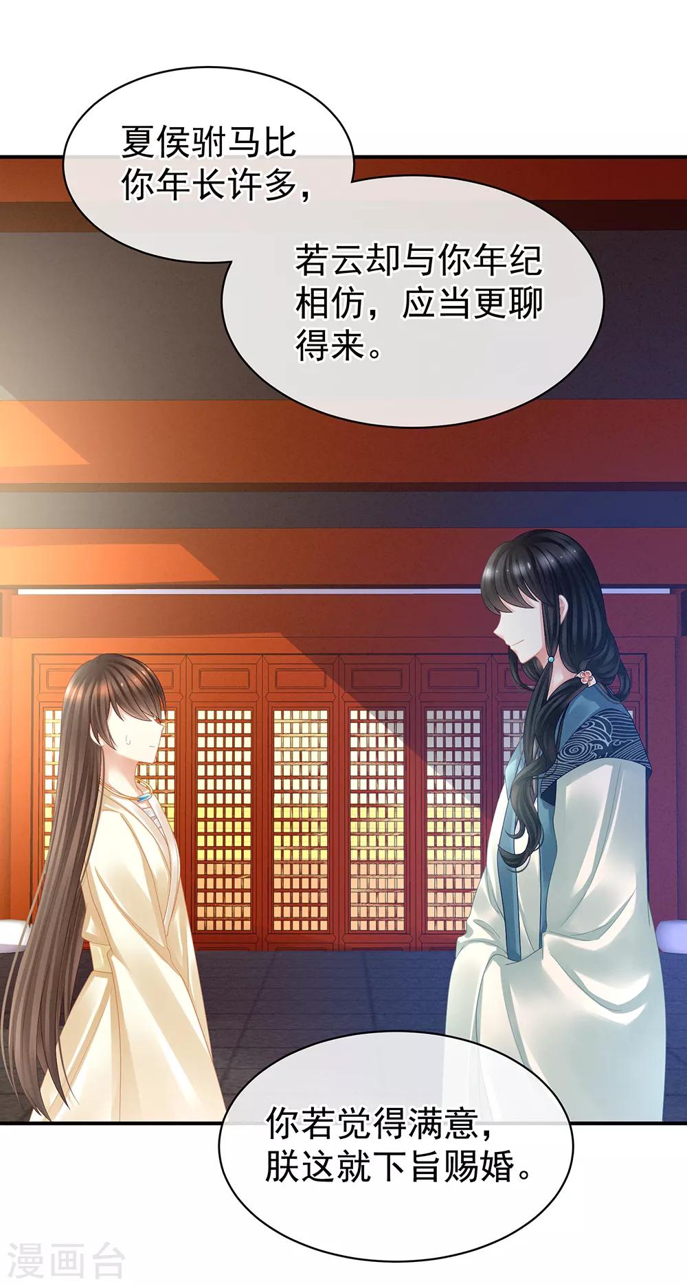 《女帝的后宫》漫画最新章节第25话 赐婚免费下拉式在线观看章节第【11】张图片