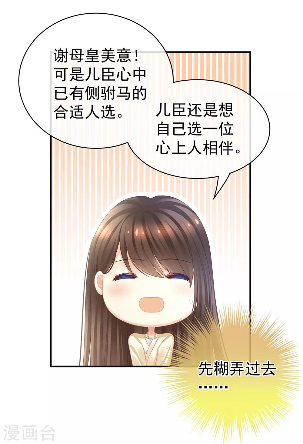 《女帝的后宫》漫画最新章节第25话 赐婚免费下拉式在线观看章节第【12】张图片