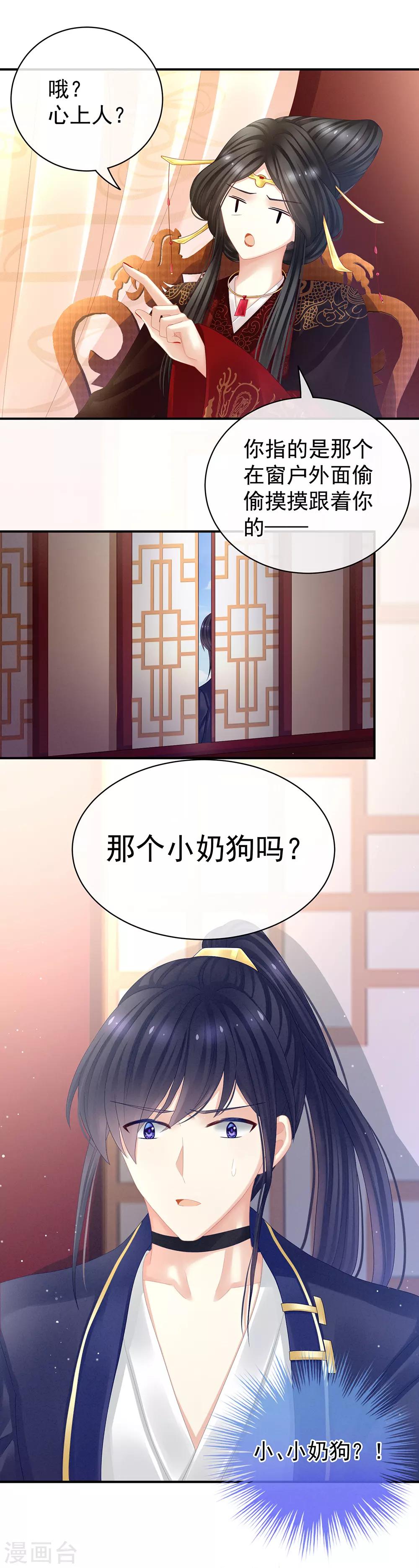 《女帝的后宫》漫画最新章节第25话 赐婚免费下拉式在线观看章节第【14】张图片