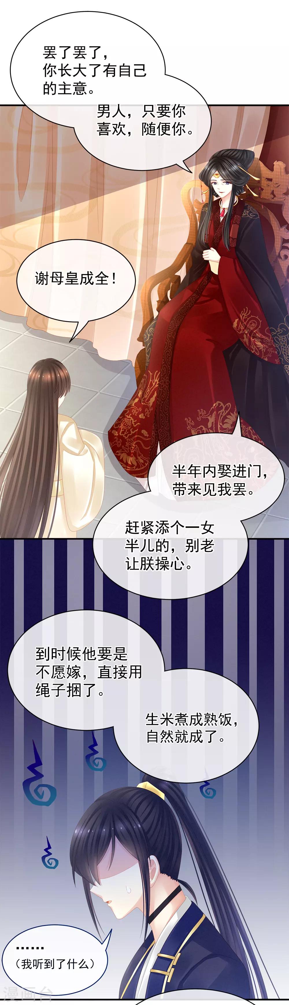 《女帝的后宫》漫画最新章节第25话 赐婚免费下拉式在线观看章节第【16】张图片