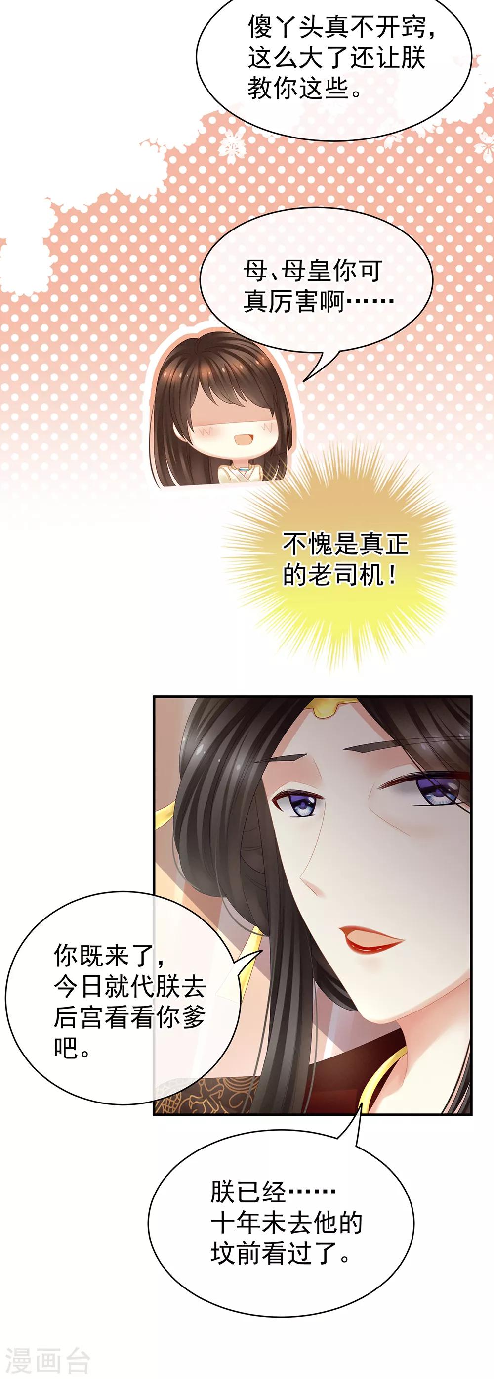 《女帝的后宫》漫画最新章节第25话 赐婚免费下拉式在线观看章节第【17】张图片