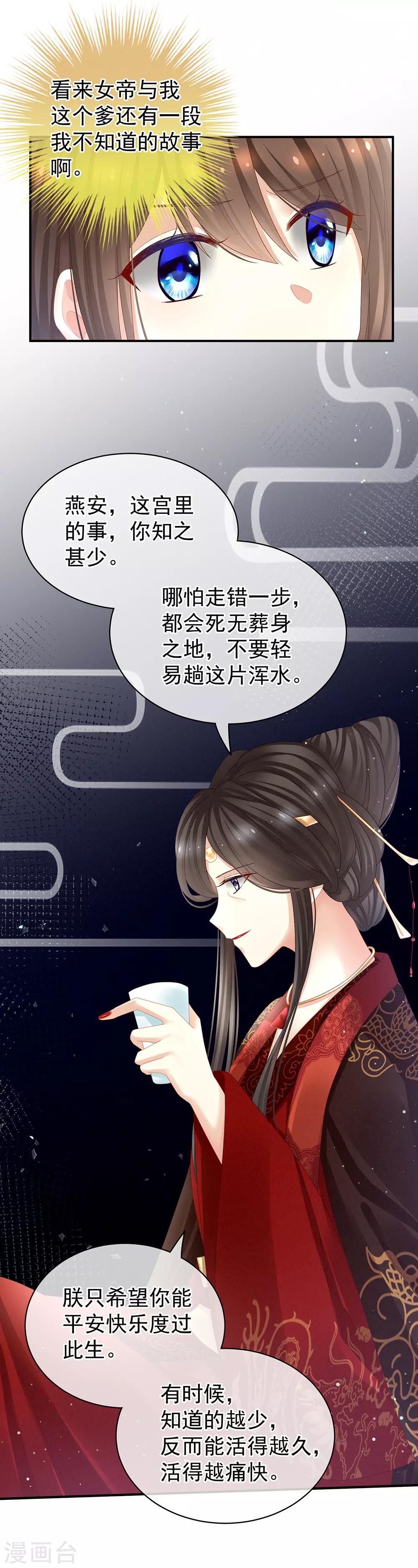 《女帝的后宫》漫画最新章节第25话 赐婚免费下拉式在线观看章节第【19】张图片