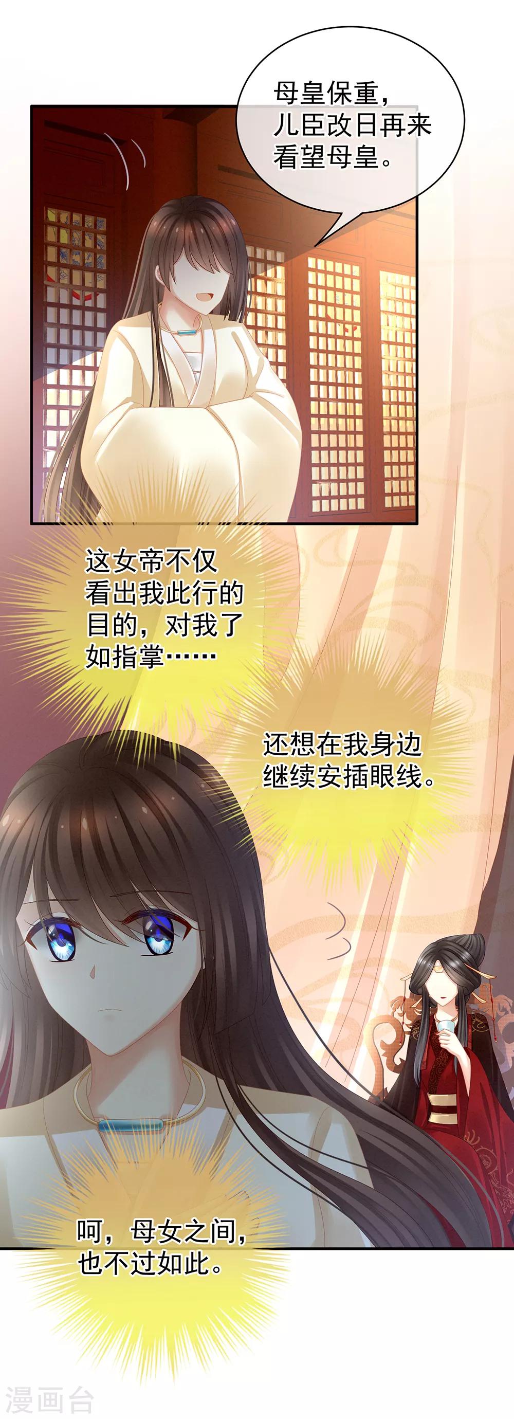 《女帝的后宫》漫画最新章节第25话 赐婚免费下拉式在线观看章节第【21】张图片