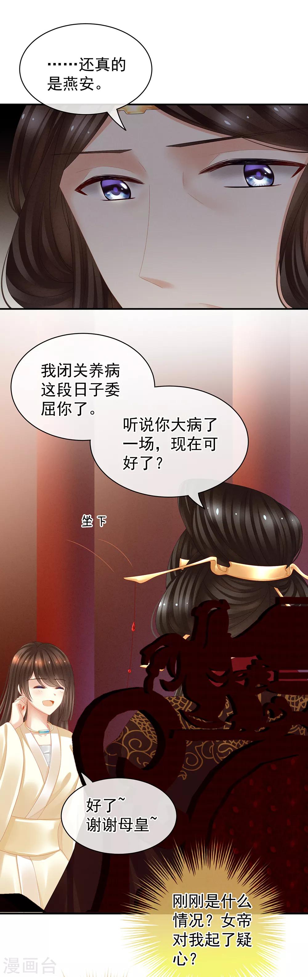 《女帝的后宫》漫画最新章节第25话 赐婚免费下拉式在线观看章节第【6】张图片