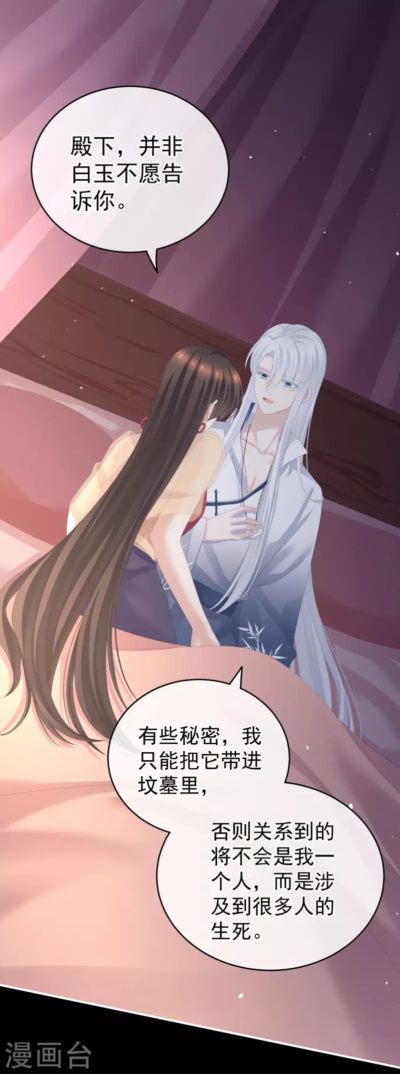 《女帝的后宫》漫画最新章节第236话 哄睡免费下拉式在线观看章节第【10】张图片