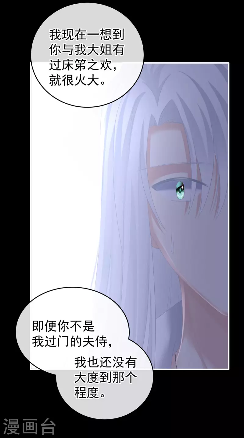 《女帝的后宫》漫画最新章节第236话 哄睡免费下拉式在线观看章节第【15】张图片