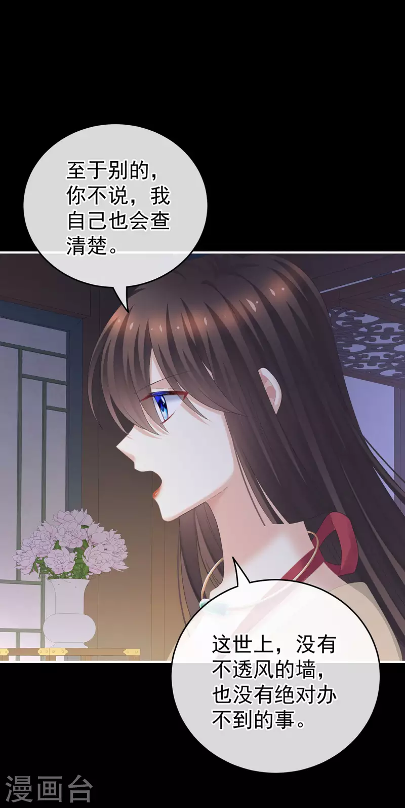 《女帝的后宫》漫画最新章节第236话 哄睡免费下拉式在线观看章节第【18】张图片