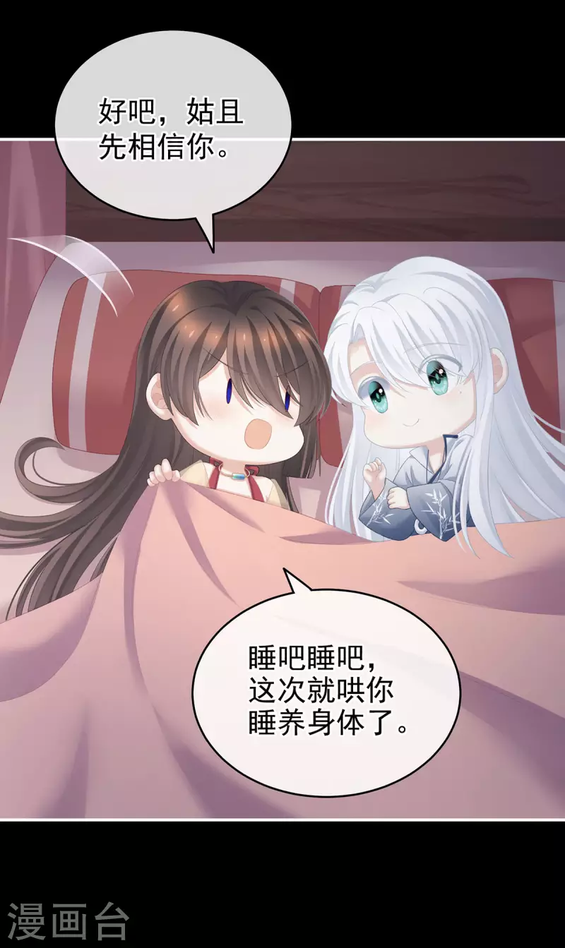 《女帝的后宫》漫画最新章节第236话 哄睡免费下拉式在线观看章节第【23】张图片