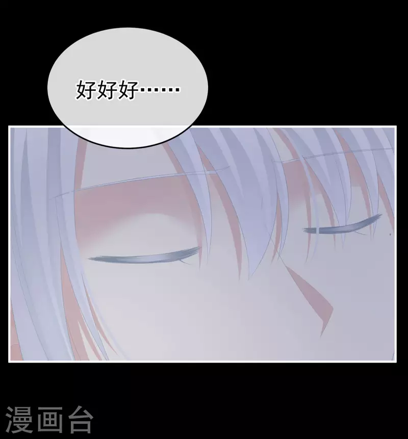 《女帝的后宫》漫画最新章节第236话 哄睡免费下拉式在线观看章节第【25】张图片