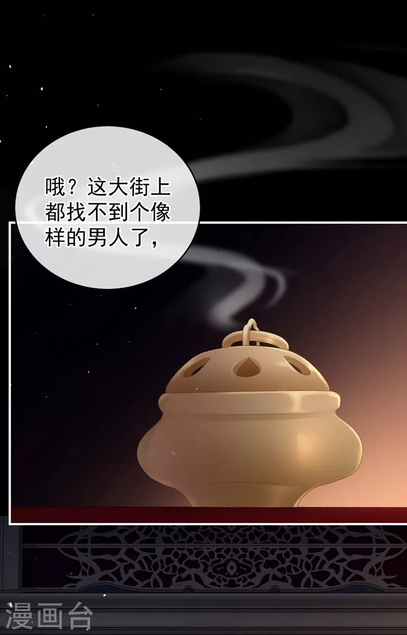 《女帝的后宫》漫画最新章节第237话 好摸吗？免费下拉式在线观看章节第【10】张图片